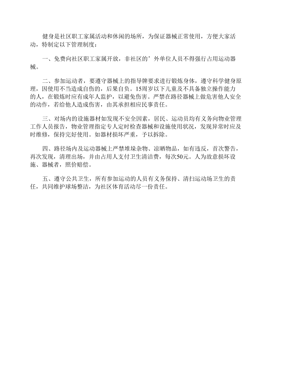 健身房的安全管理制度.docx_第3页