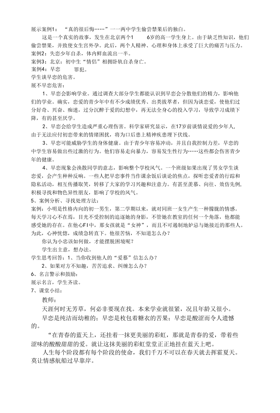 主题班会：莫让情感过早靠岸.docx_第2页