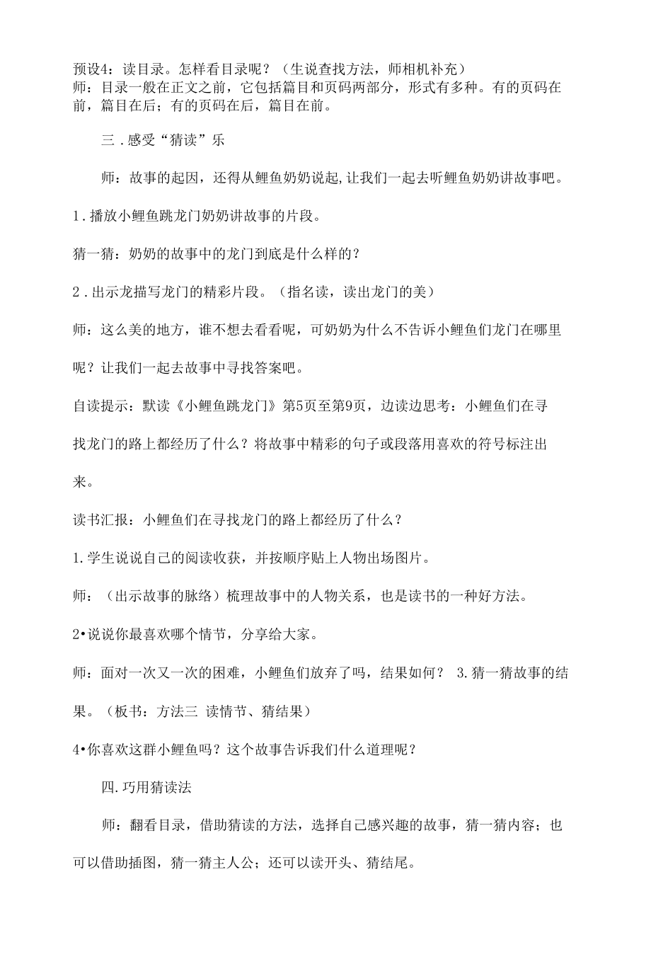 《小鲤鱼跳龙门》导读课教学设计 (2).docx_第2页