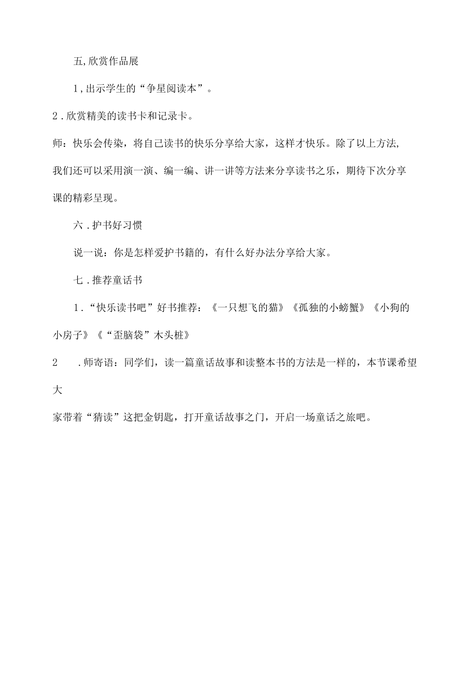 《小鲤鱼跳龙门》导读课教学设计 (2).docx_第3页