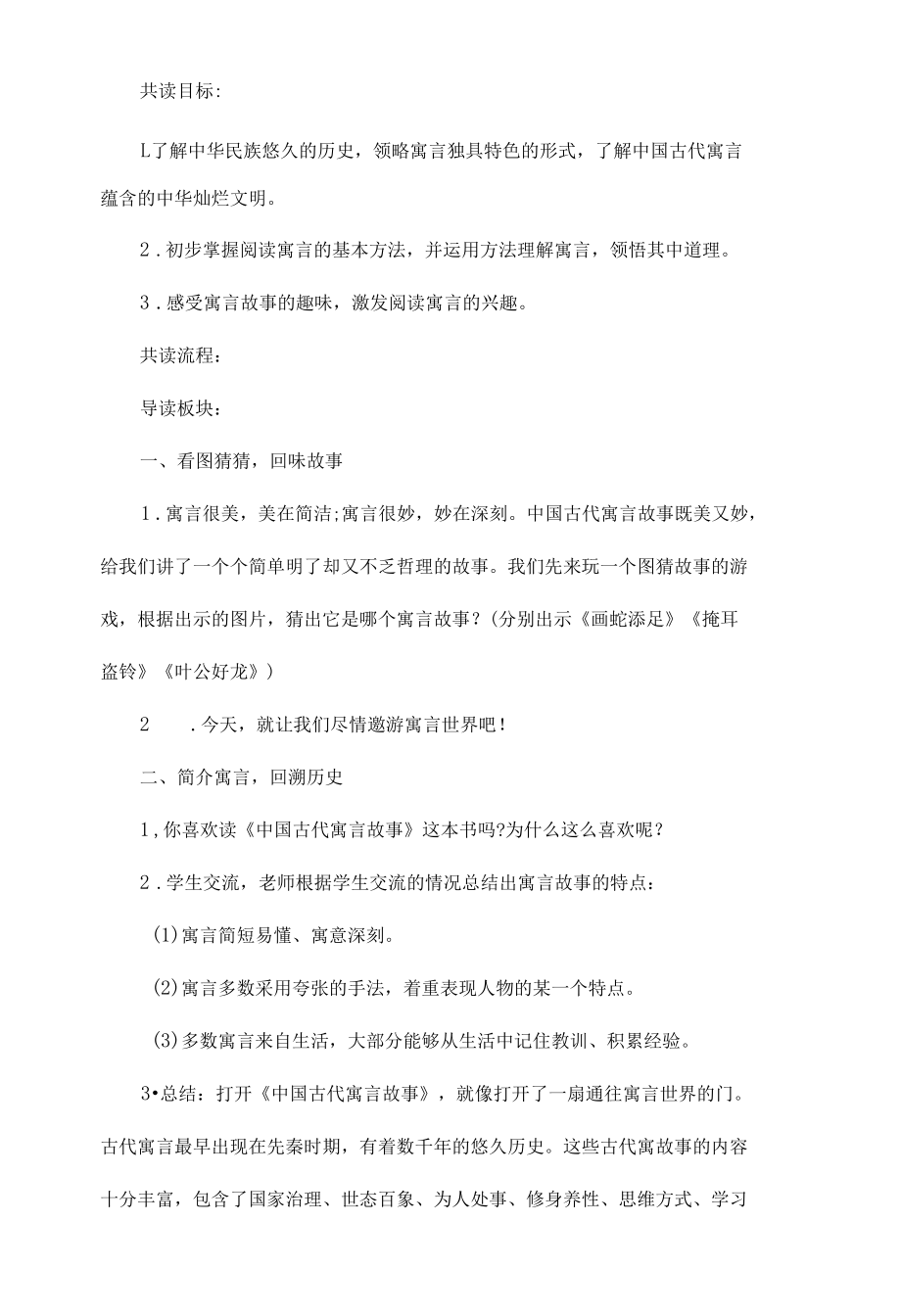 《中国古代寓言故事》共读指导设计.docx_第2页