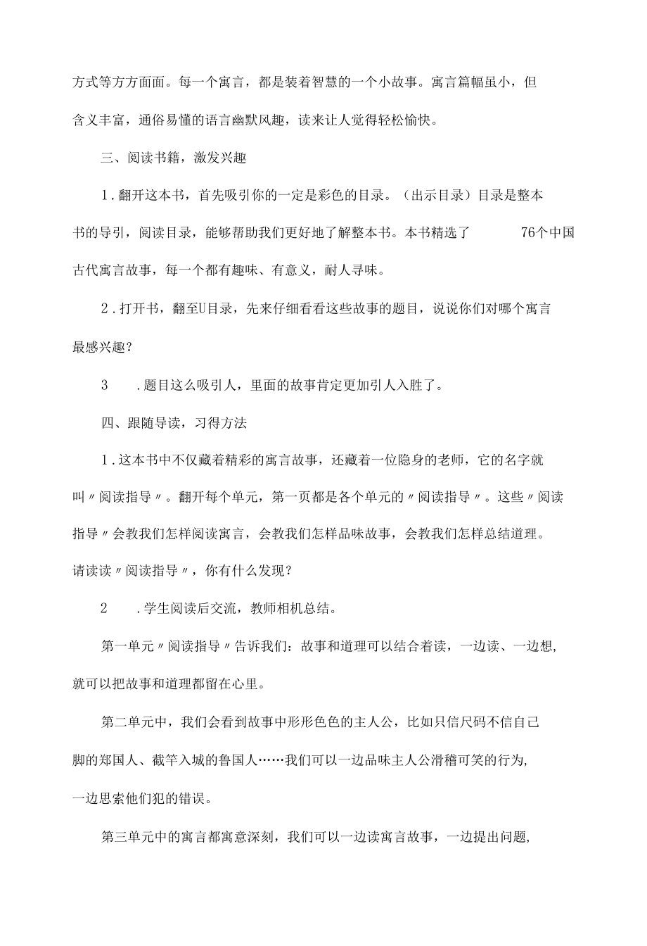 《中国古代寓言故事》共读指导设计.docx_第3页