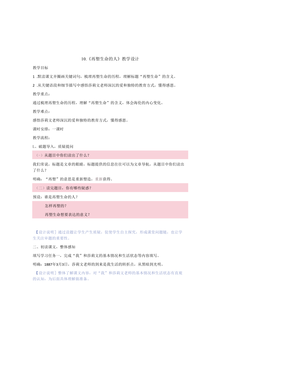 《再塑生命的人》-教学设计.docx_第1页