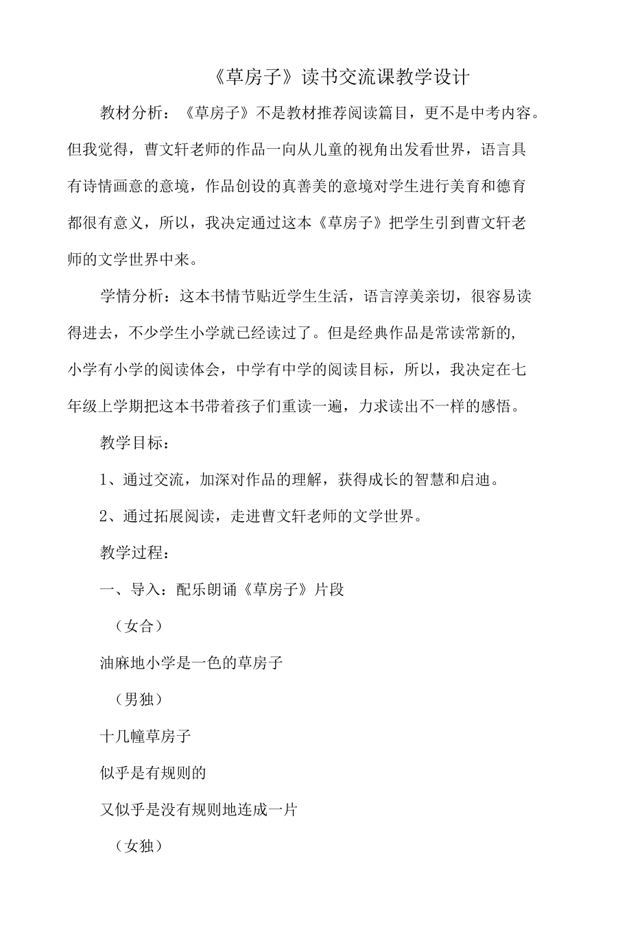 《草房子》读书交流课教学设计.docx_第1页