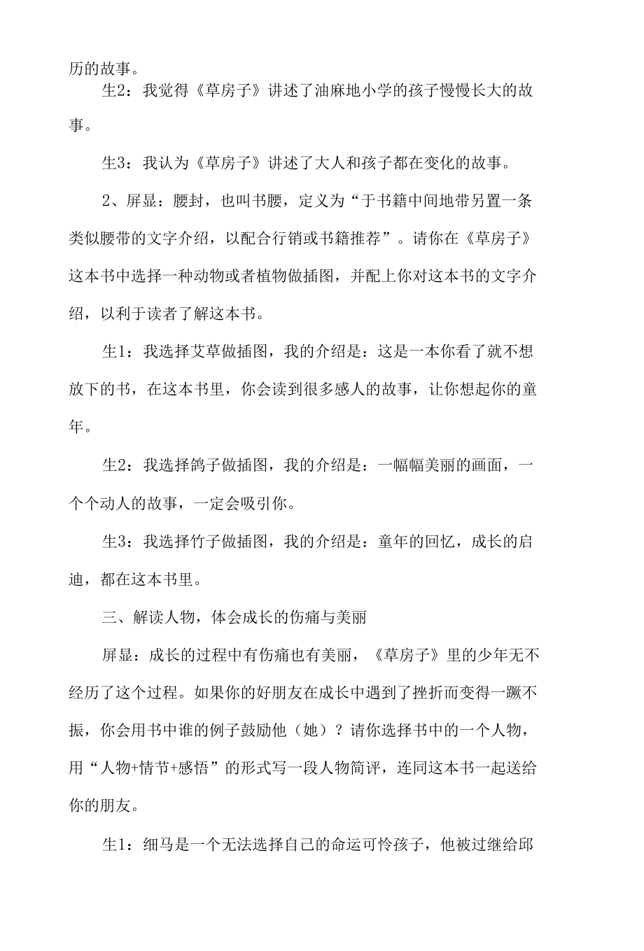 《草房子》读书交流课教学设计.docx_第3页