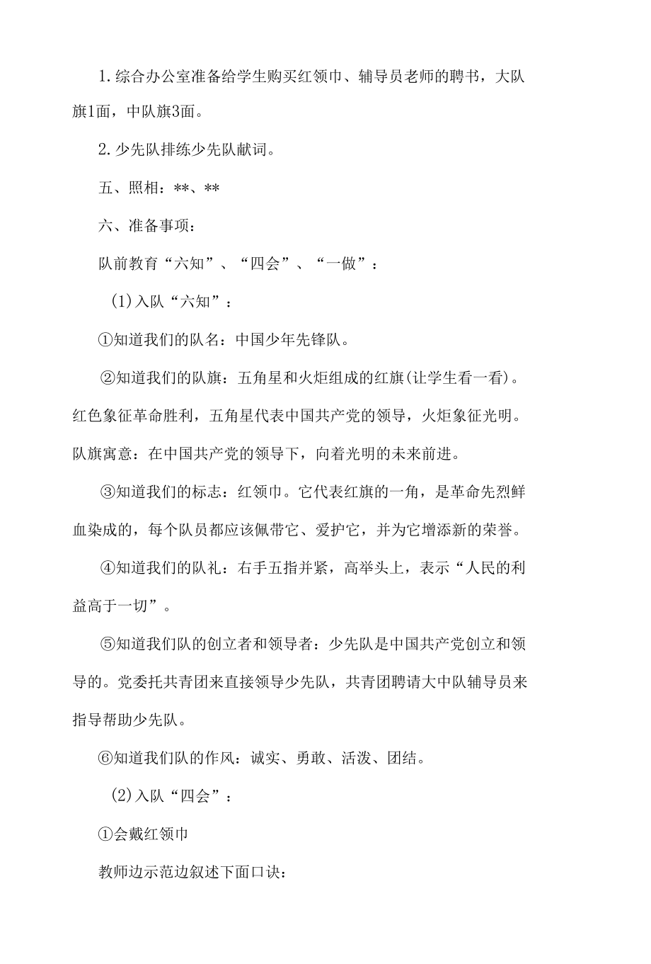 “红领巾永远跟党走”入队仪式方案.docx_第2页