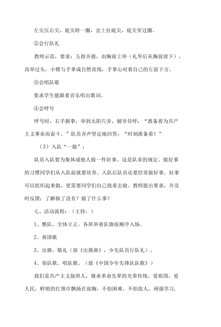 “红领巾永远跟党走”入队仪式方案.docx_第3页