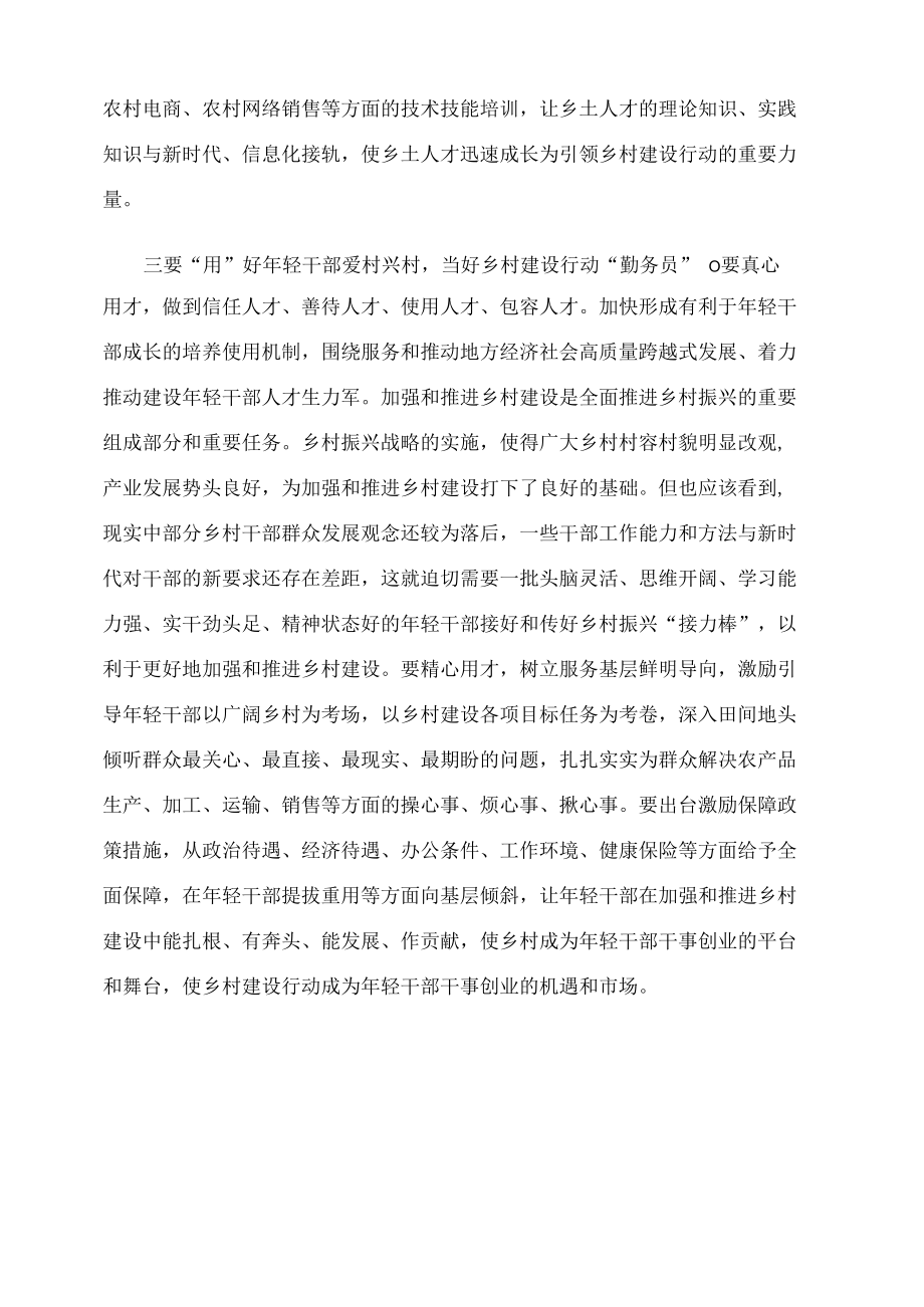 乡村人才振兴座谈会发言提纲.docx_第2页