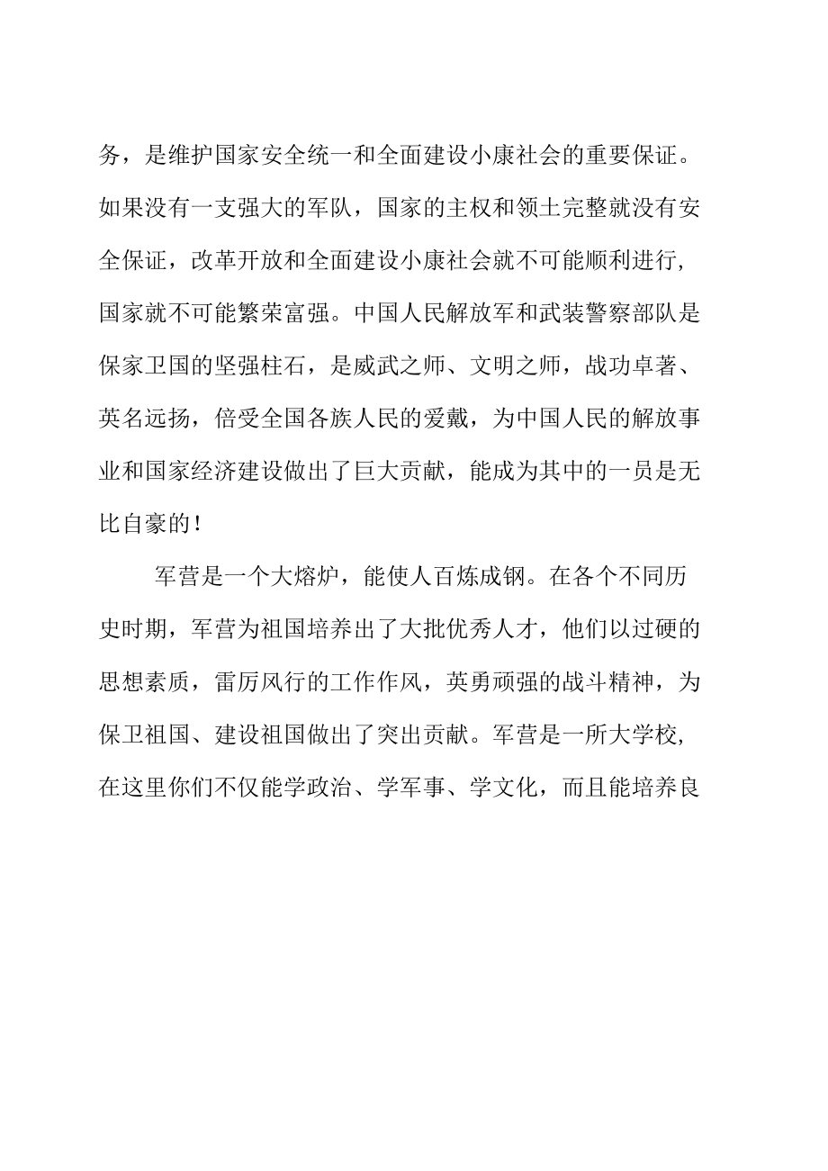 乡镇领导欢送新兵讲话稿（最新分享）.docx_第2页