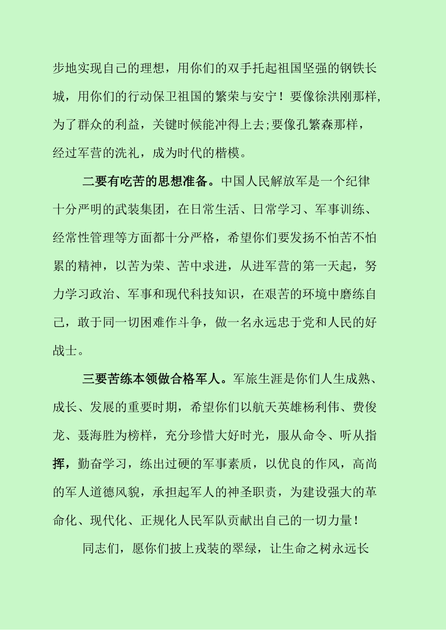 乡镇领导欢送新兵讲话稿（最新分享）.docx_第3页