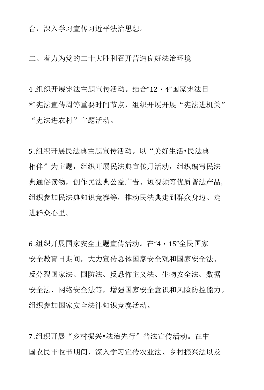 全省农业农村系统2022年法治宣传教育工作计划.docx_第2页