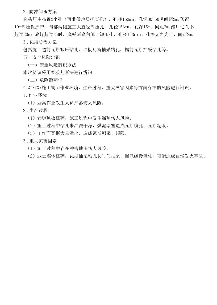 专项安全风险辨识评估报告学习贯彻记录.docx_第1页