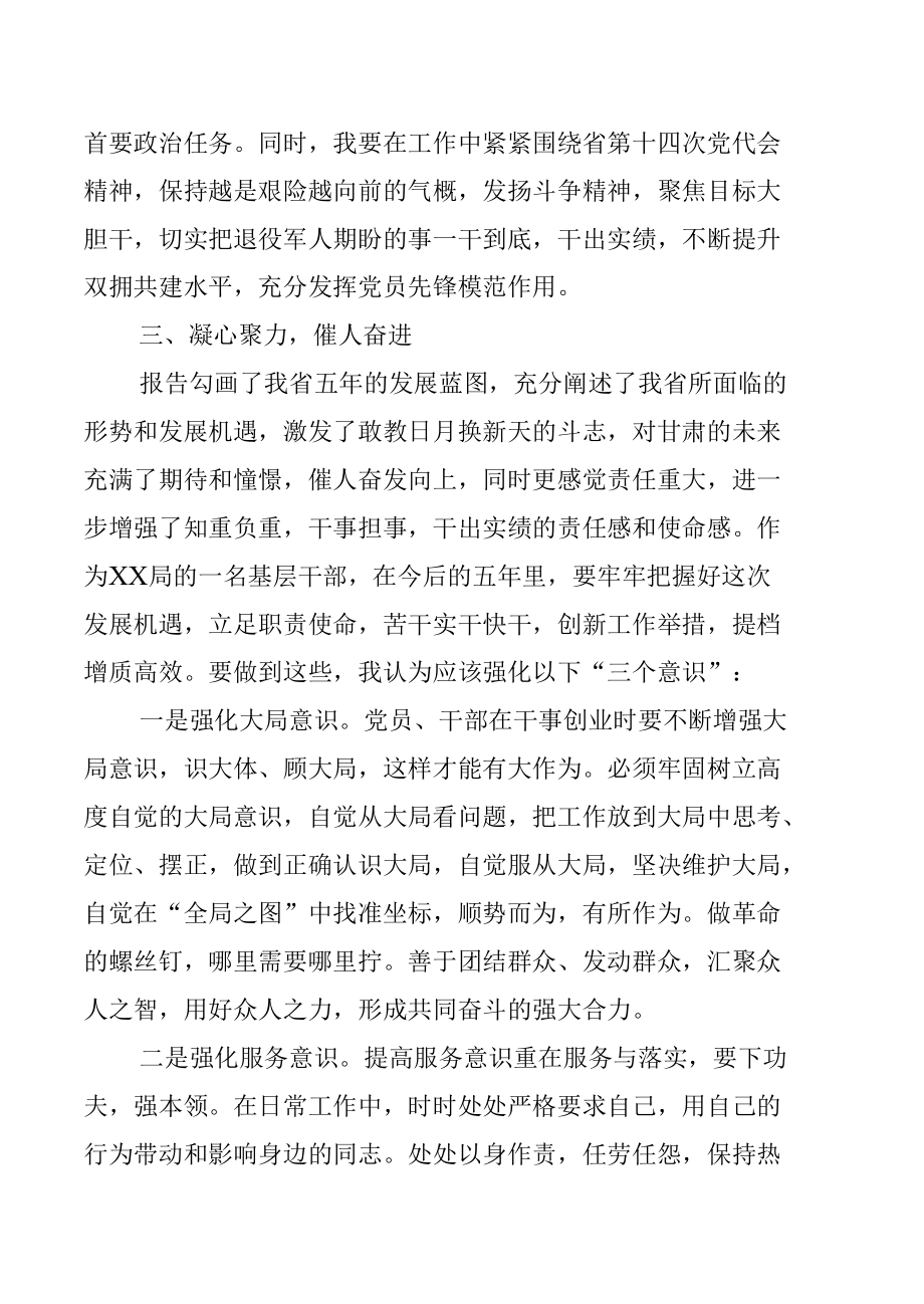 六篇 甘肃省第十四次党代会精神学习心得体会.docx_第3页