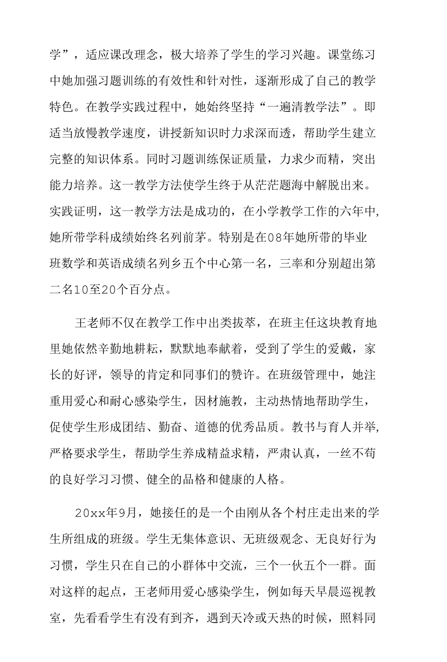 优秀乡村教师推荐材料3篇.docx_第2页