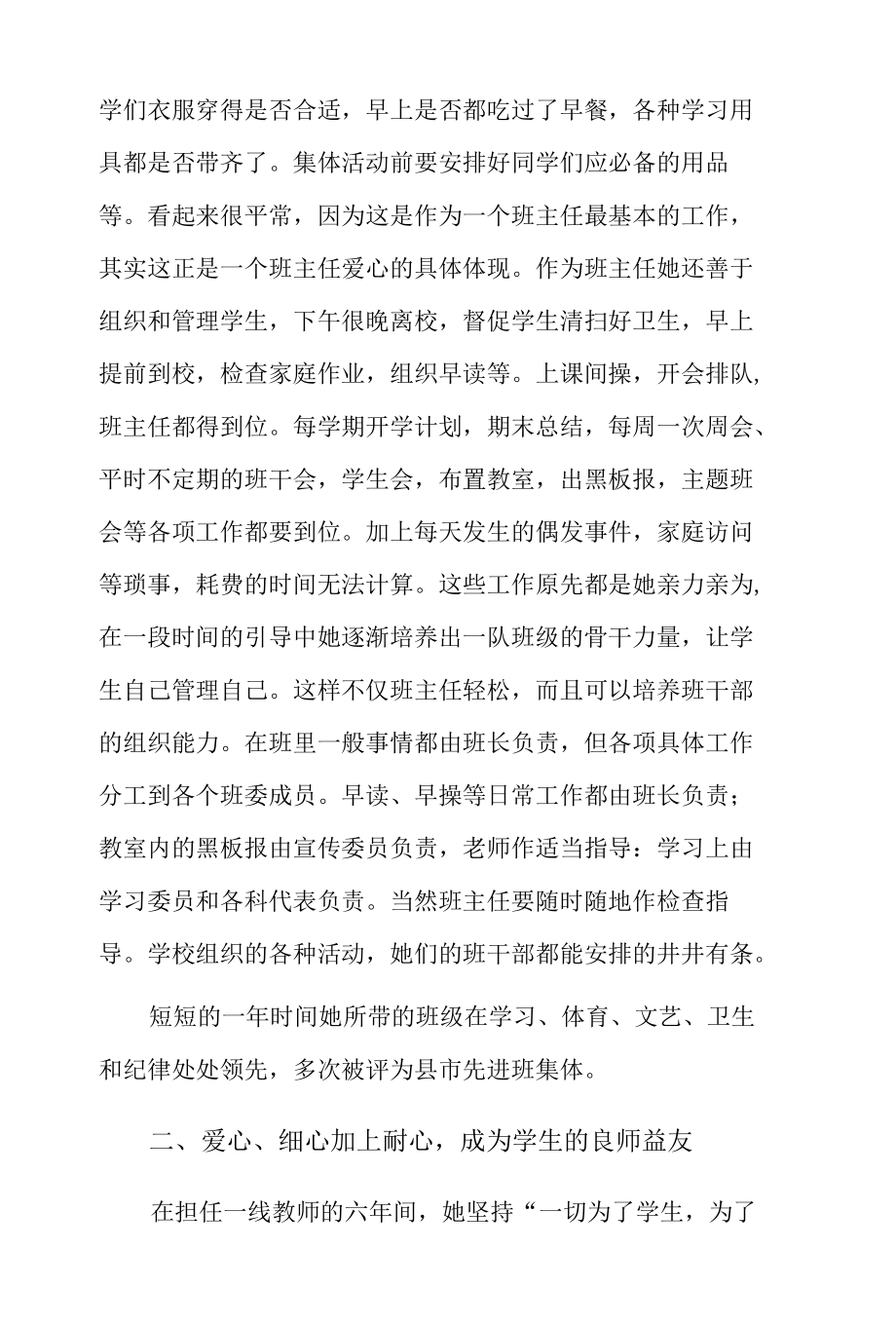 优秀乡村教师推荐材料3篇.docx_第3页