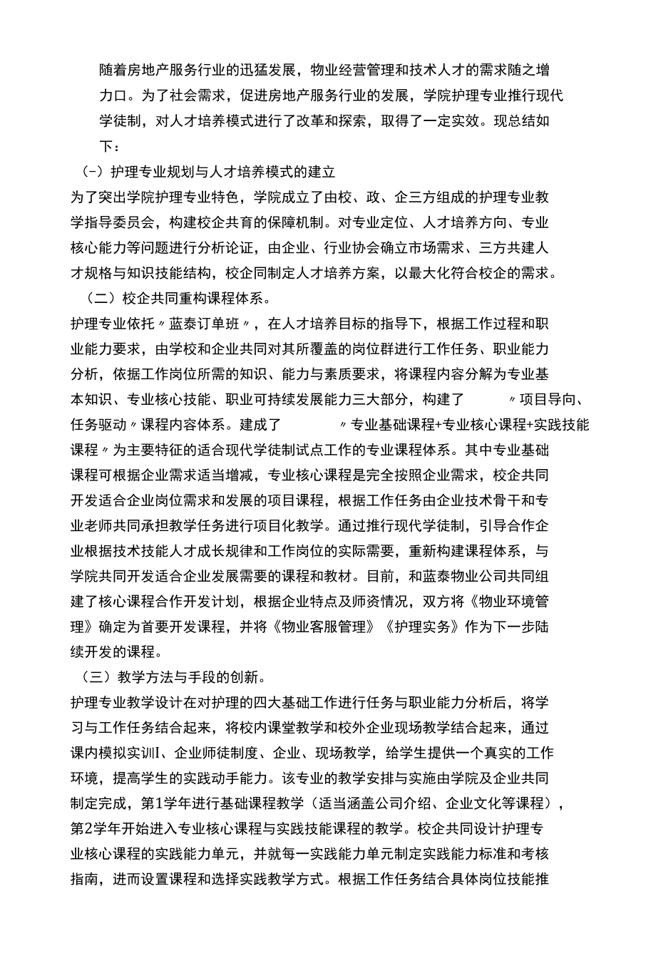 产教融合、校企合作管理办法.docx_第1页