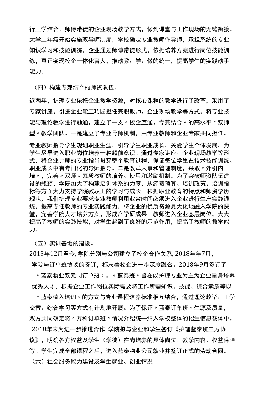 产教融合、校企合作管理办法.docx_第2页