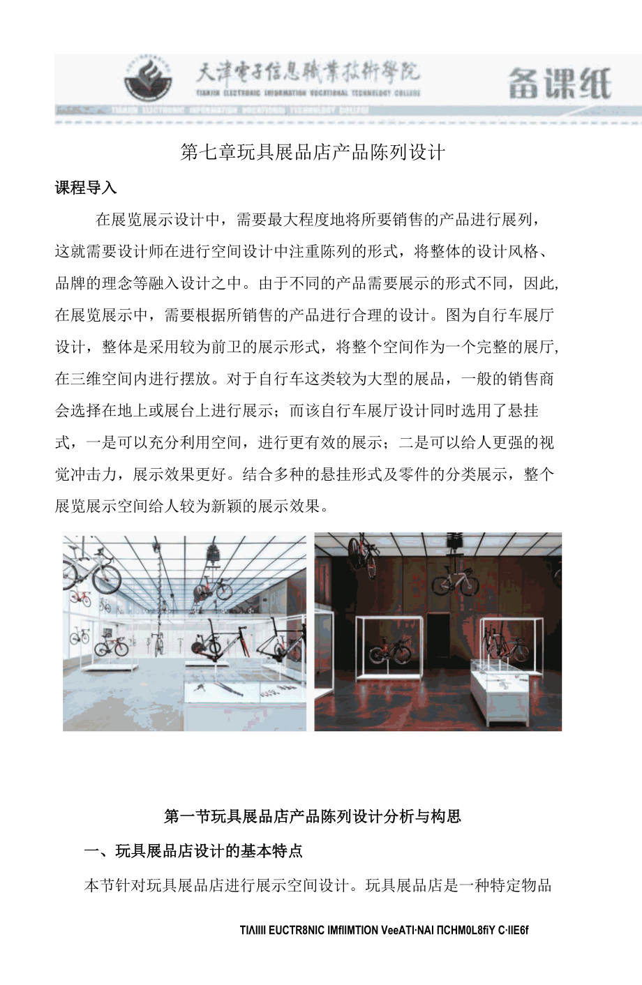 《展示设计》教学教案讲稿12.docx_第1页