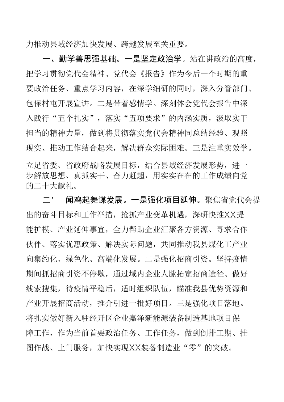 六篇 陕西省第十四次党代会精神学习心得体会.docx_第3页