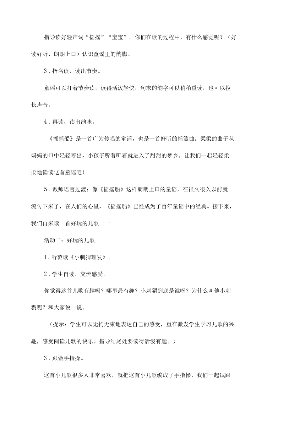 《读读童谣和儿歌》教学设计2篇.docx_第2页