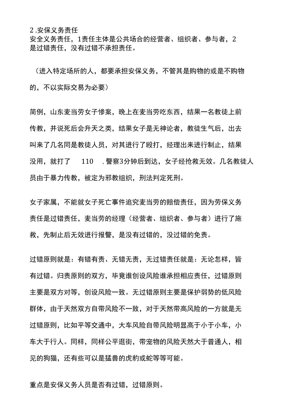 [全]民法复习 用工责任的侵权和赔偿主体分离 全考点[法考详解].docx_第3页