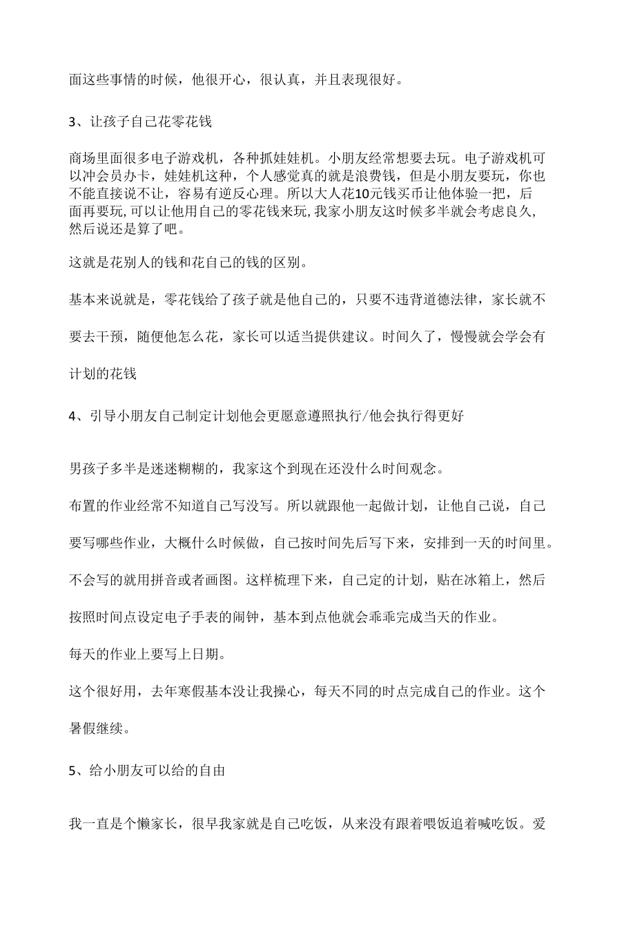 一年级寒假期末家长总结反思.docx_第3页