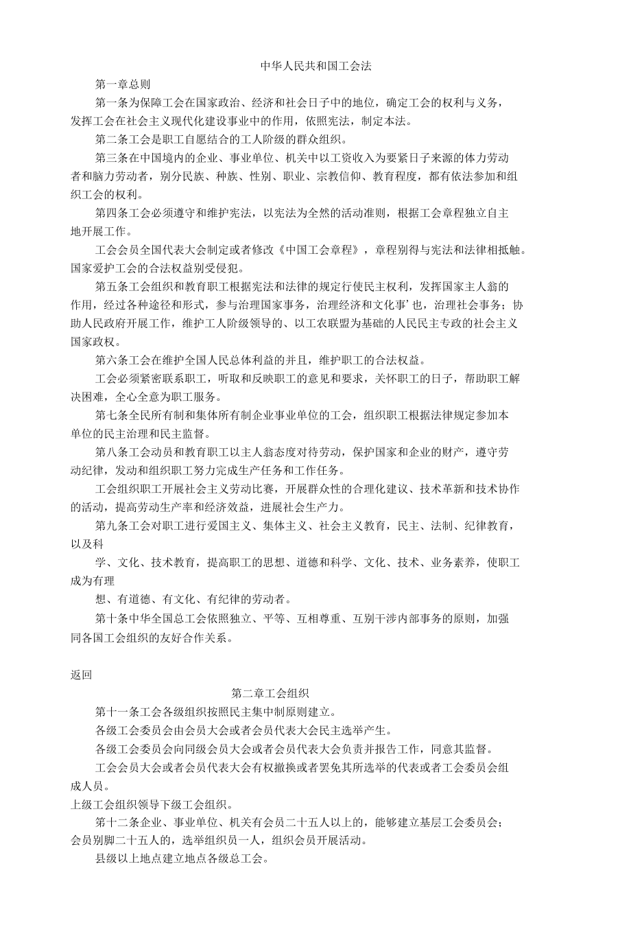 中华人民共和国工会法.docx_第1页