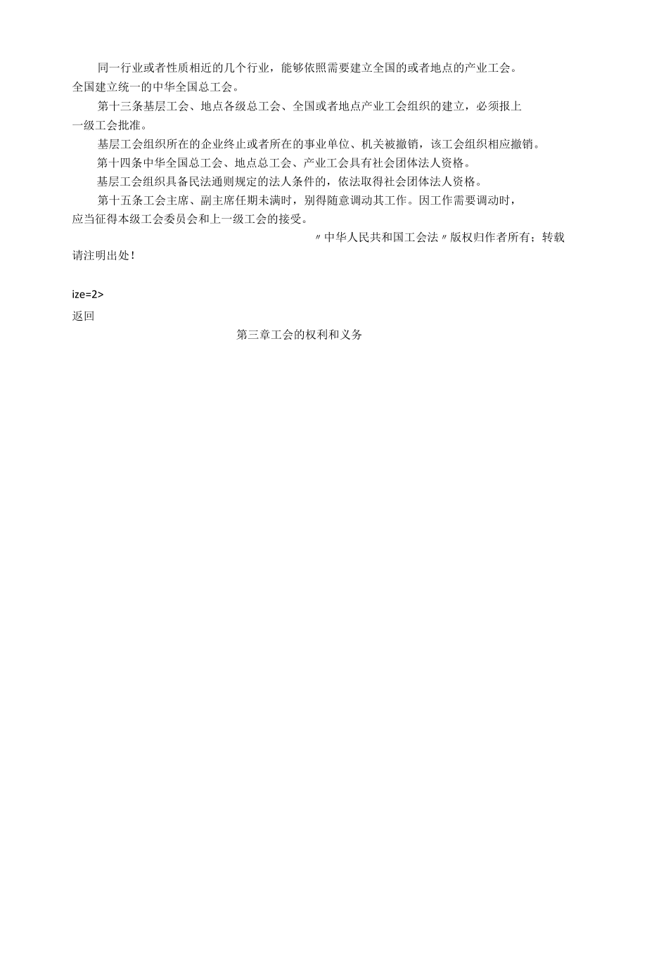 中华人民共和国工会法.docx_第2页