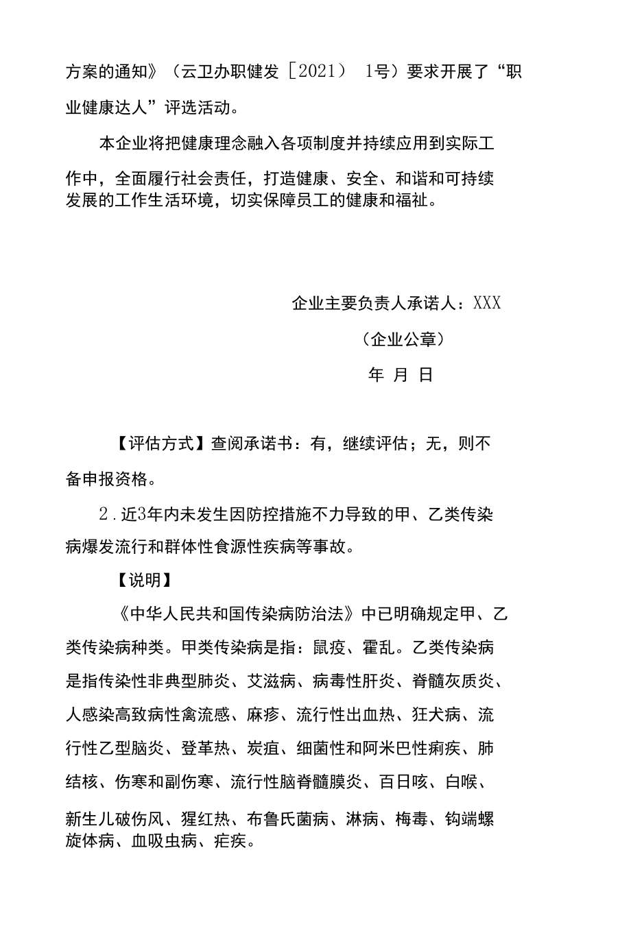 云南省健康企业建设评估细则.docx_第2页