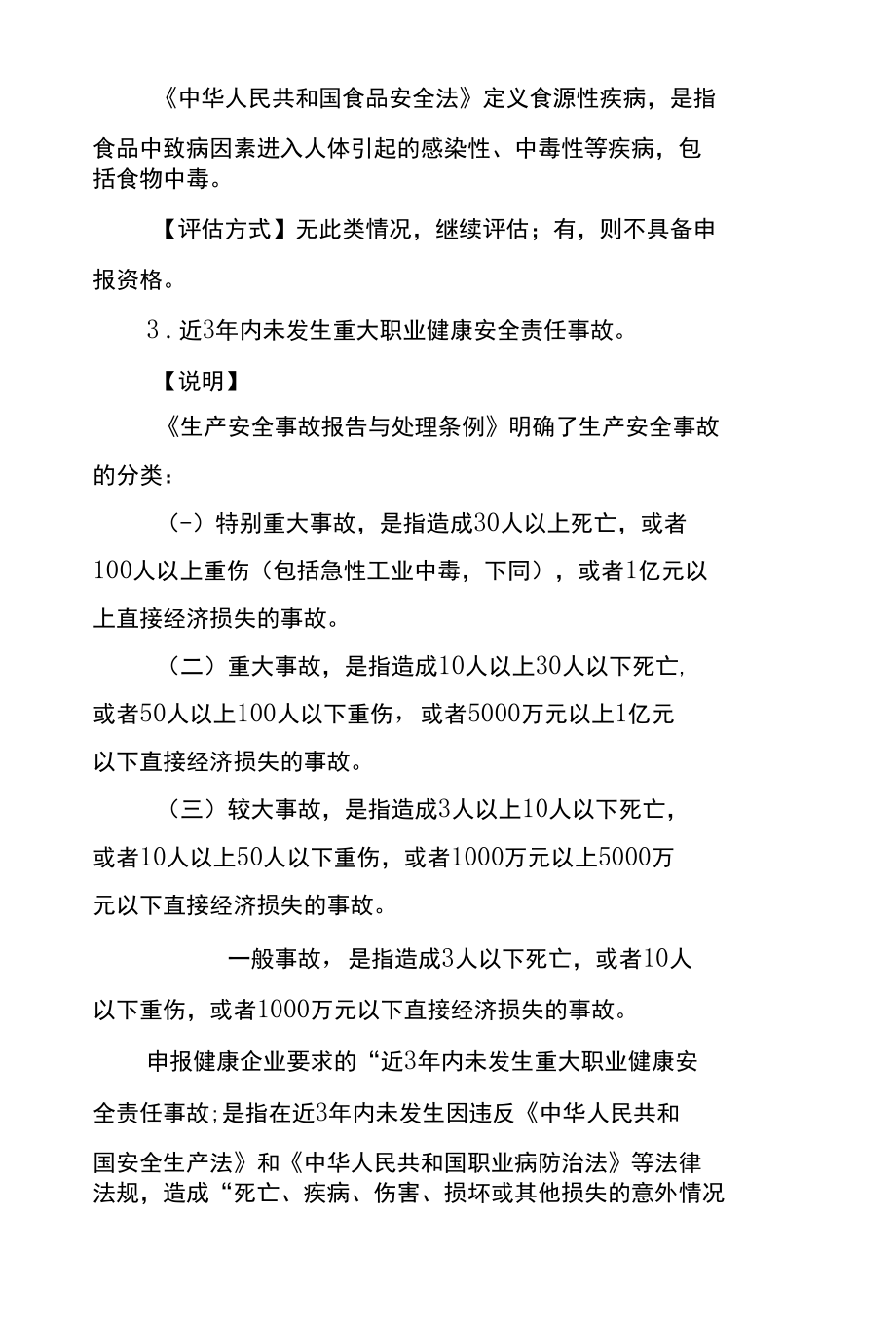 云南省健康企业建设评估细则.docx_第3页