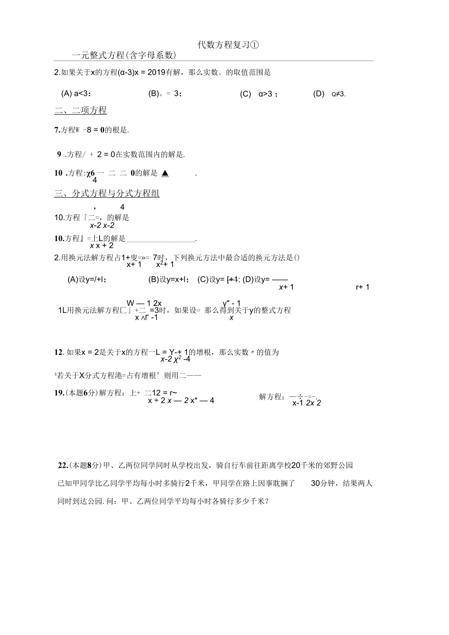 代数方程复习①.docx_第1页