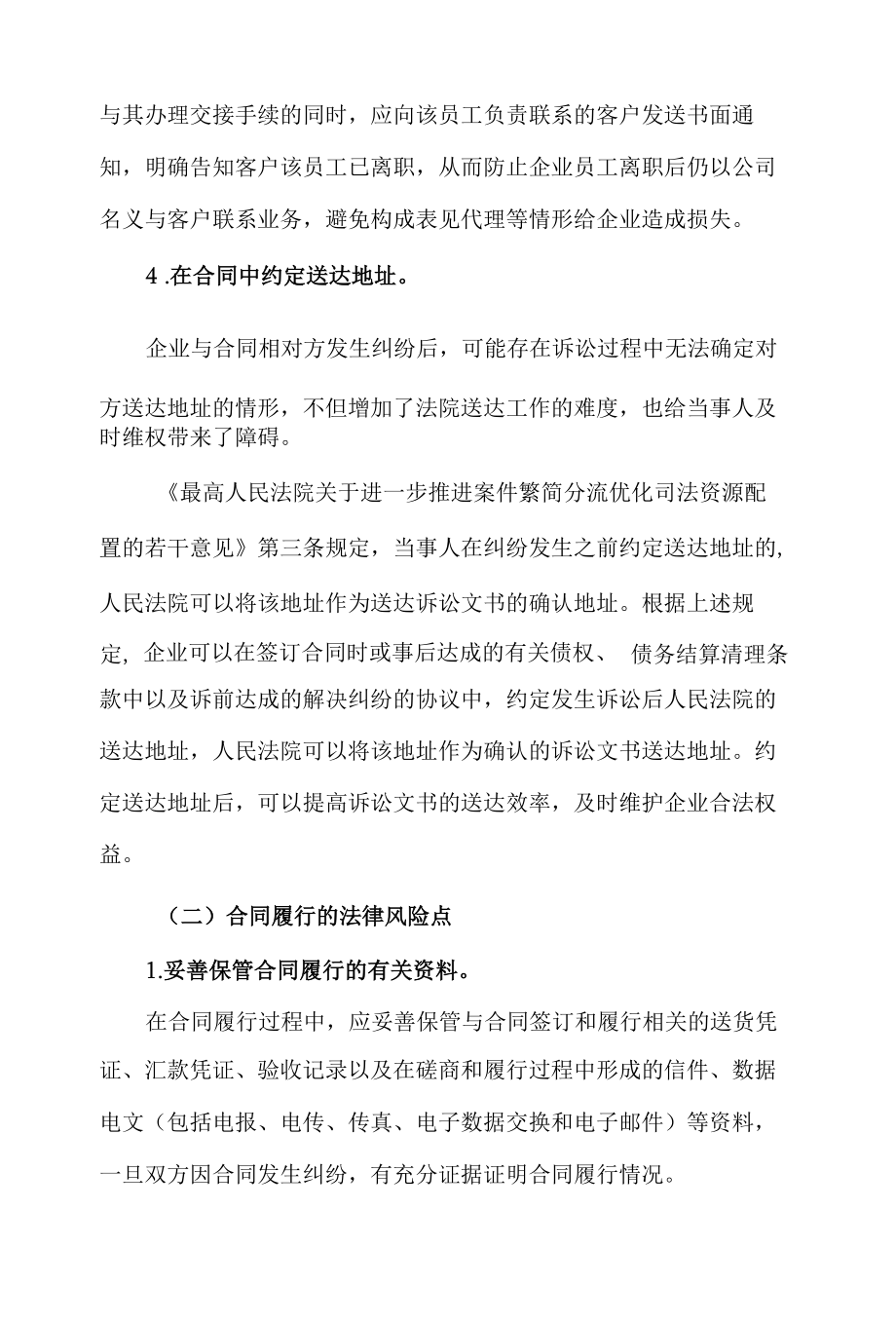 企业在合同管理方面的法律风险防控.docx_第2页