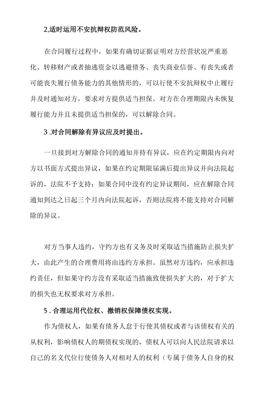 企业在合同管理方面的法律风险防控.docx_第3页