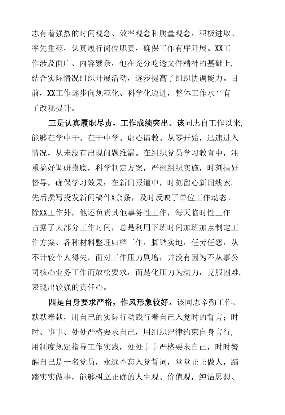 优秀共产党员先进事迹材料 (1).docx_第2页