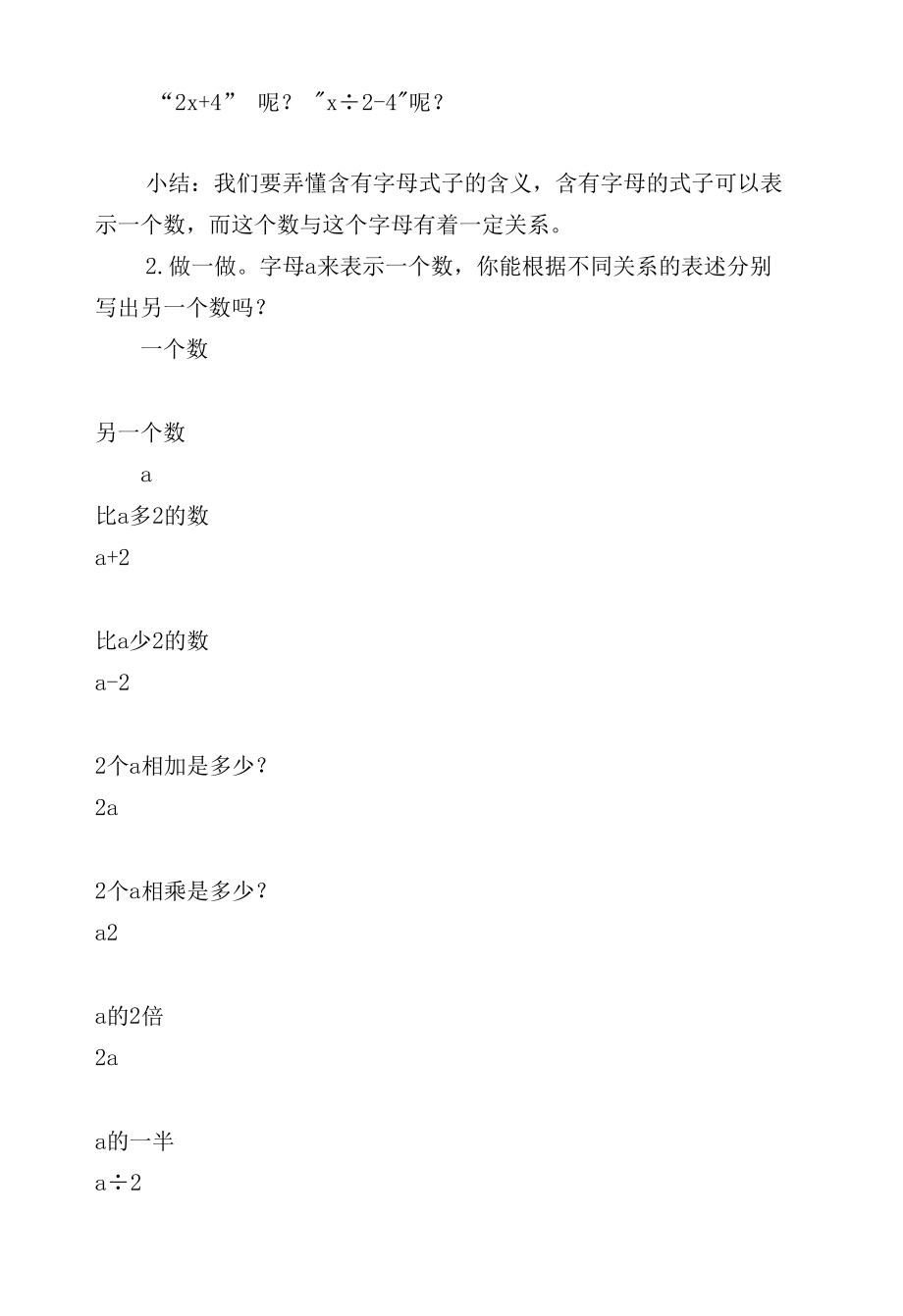 《式与方程》的整理与复习 教案优质公开课获奖教案教学设计(人教版六年级总复习).docx_第2页