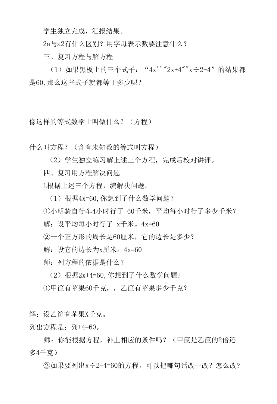 《式与方程》的整理与复习 教案优质公开课获奖教案教学设计(人教版六年级总复习).docx_第3页