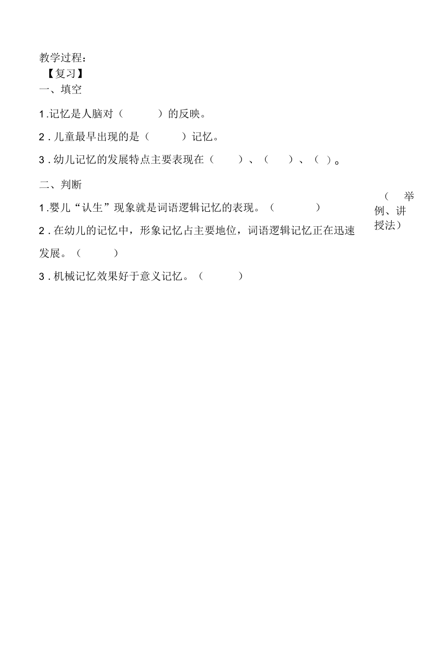 《学前儿童发展心理学》教学教案—学前儿童记忆力的培养--第三课时--.docx_第3页