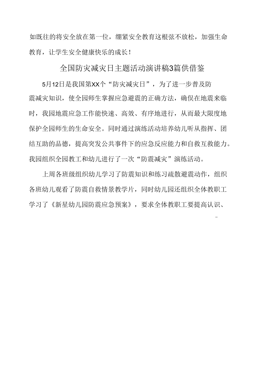 全国防灾减灾日主题活动演讲稿3篇供借鉴.docx_第2页