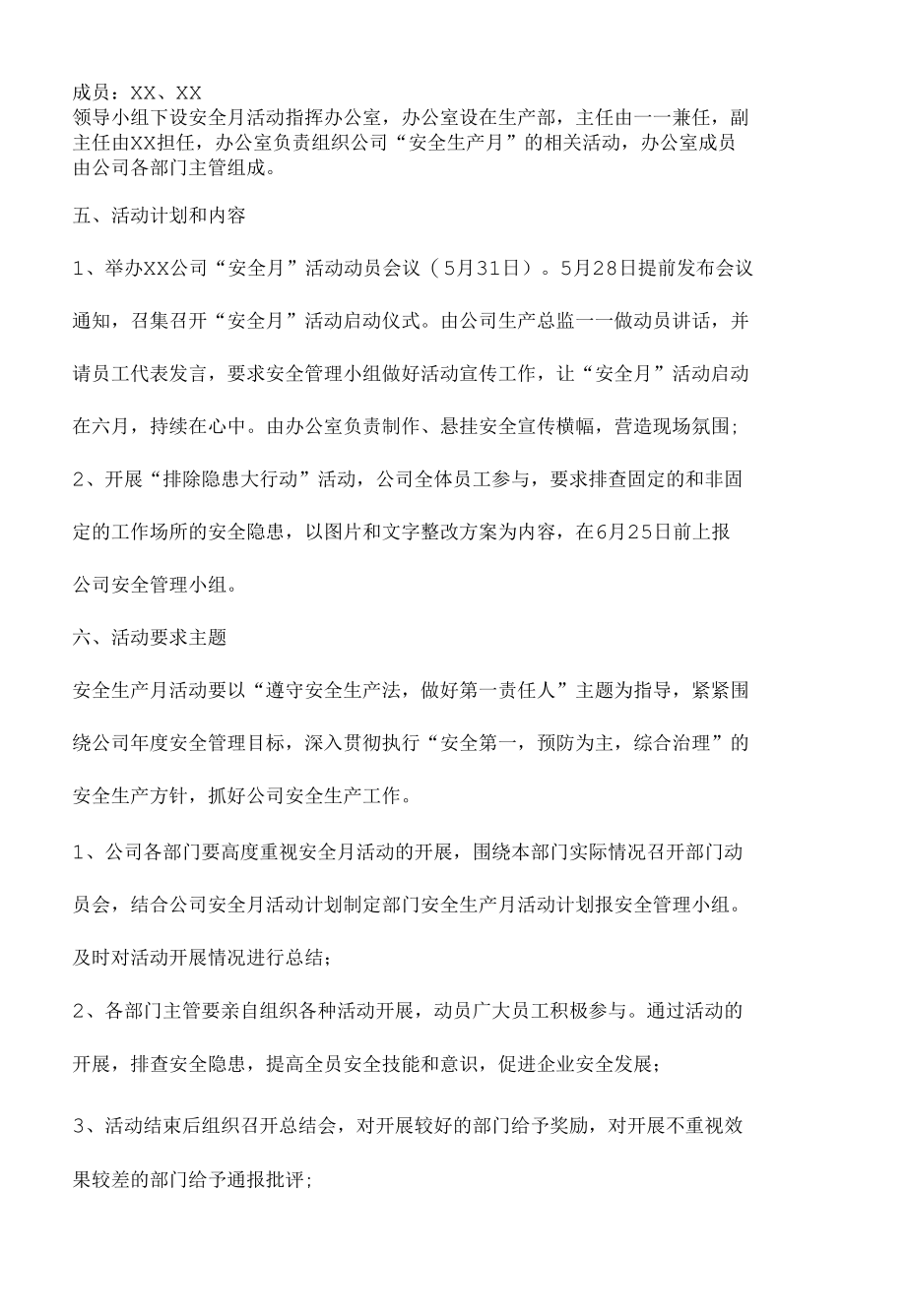 公司安全生产月活动方案（通用）.docx_第2页