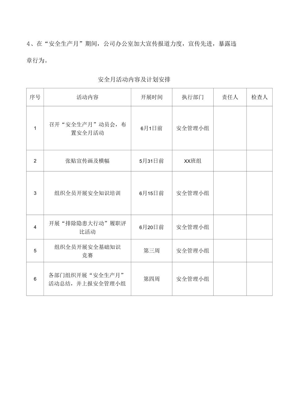 公司安全生产月活动方案（通用）.docx_第3页