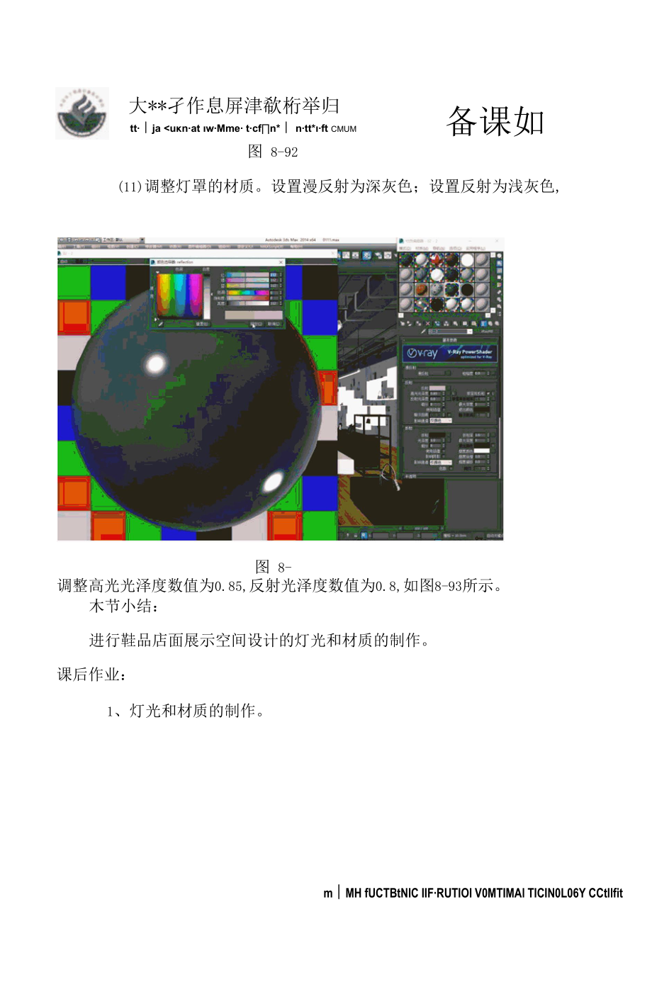 《展示设计》教学教案讲稿24.docx_第3页