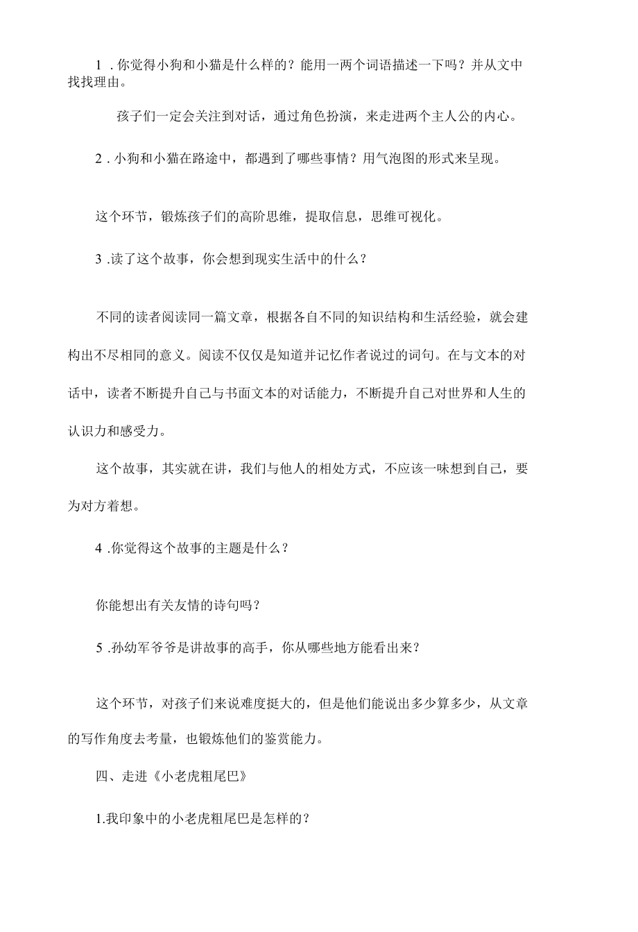 《小狗的小房子》导读课教学设计.docx_第2页