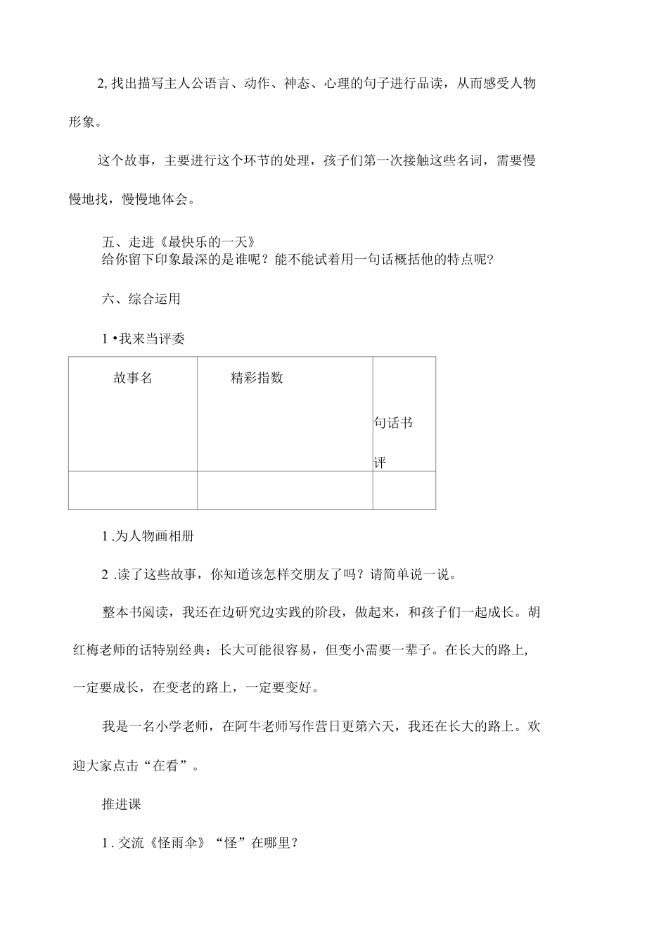 《小狗的小房子》导读课教学设计.docx_第3页