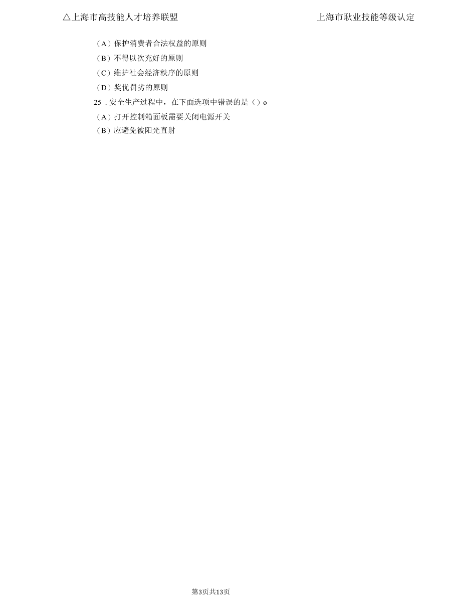 上海市职业技能等级认定试卷 服装制版师 中级理论知识试卷04.docx_第3页