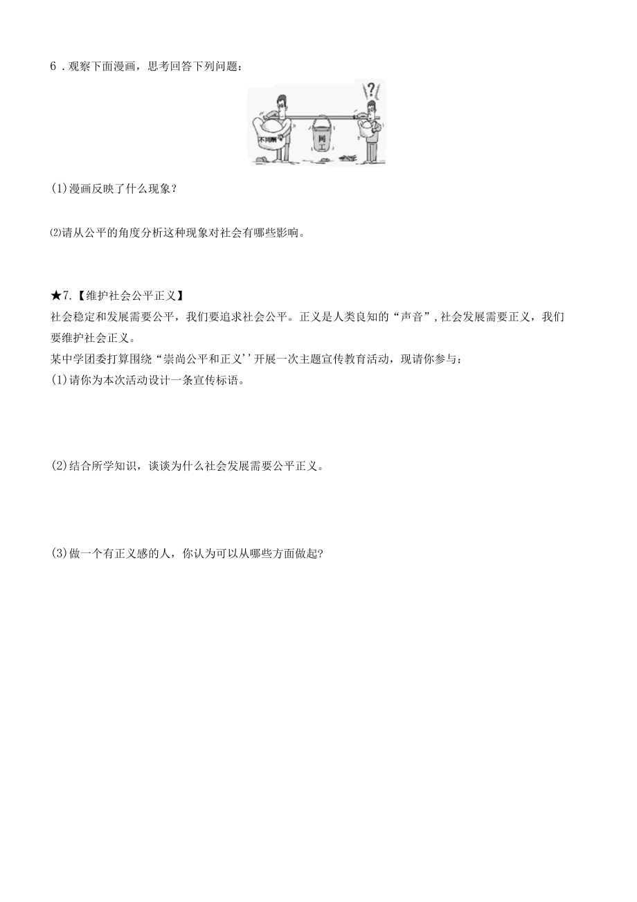 人教版道德与法制八年级下册章节练习--第八课　公平正义的价值.docx_第2页