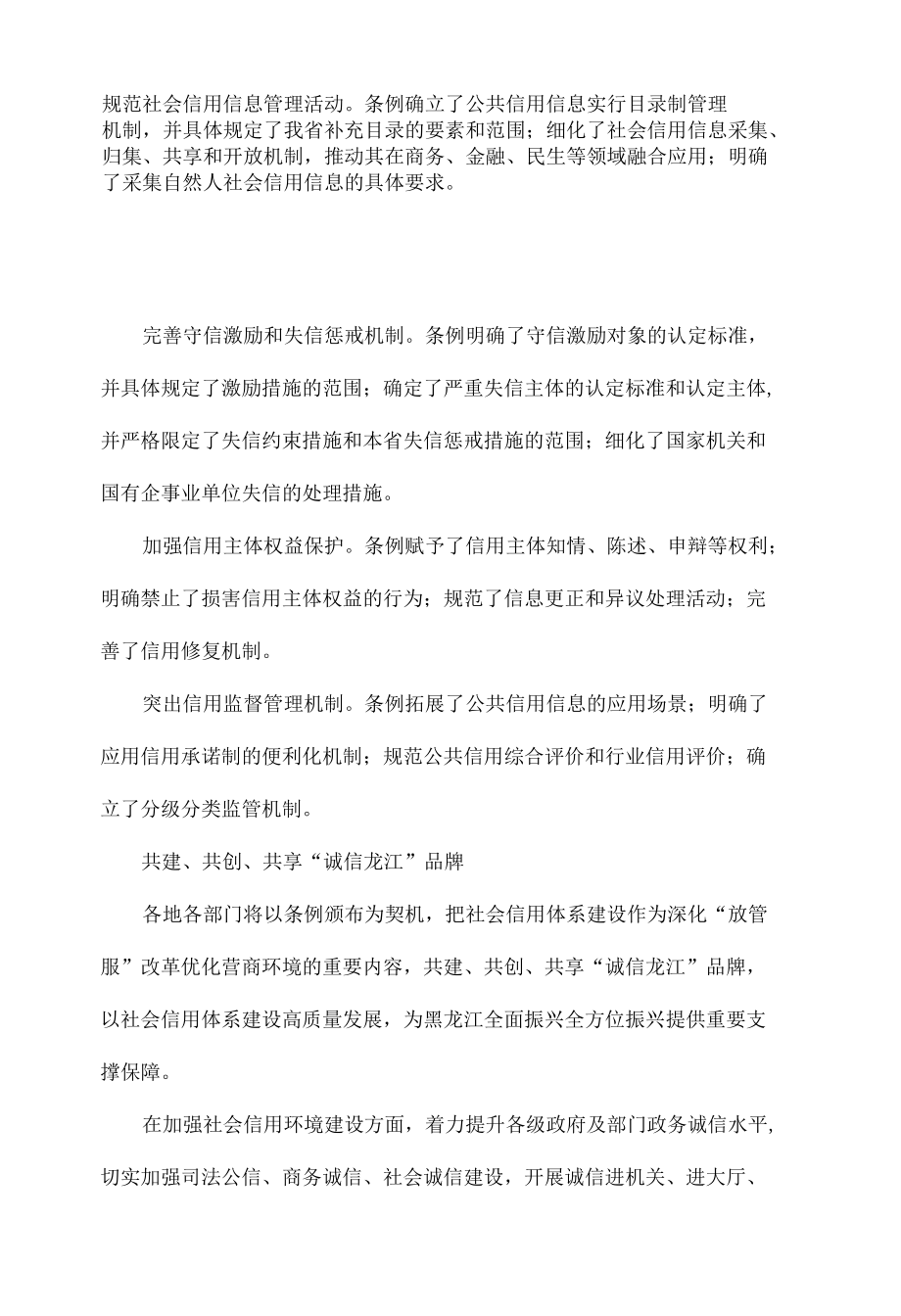 以法治方式推进社会信用体系建设全文.docx_第2页