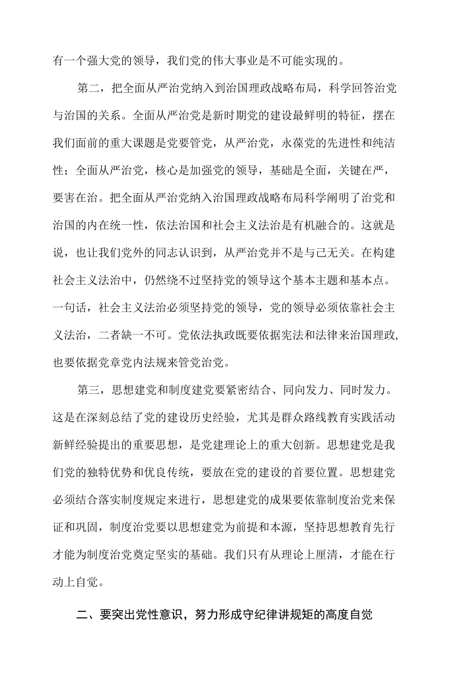 党员个人纪律教育学习月心得体会.docx_第2页