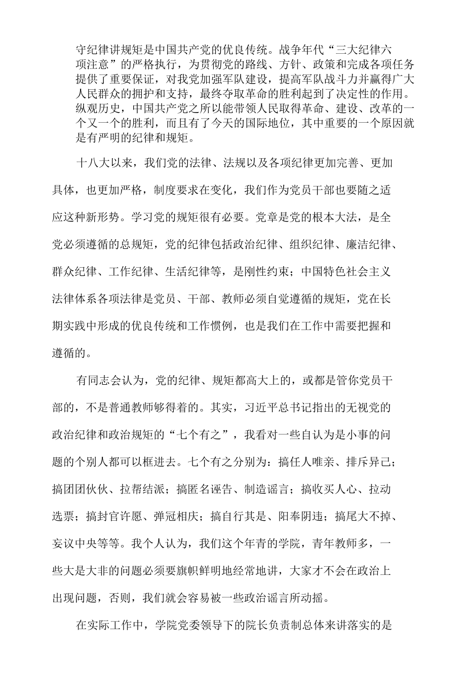 党员个人纪律教育学习月心得体会.docx_第3页