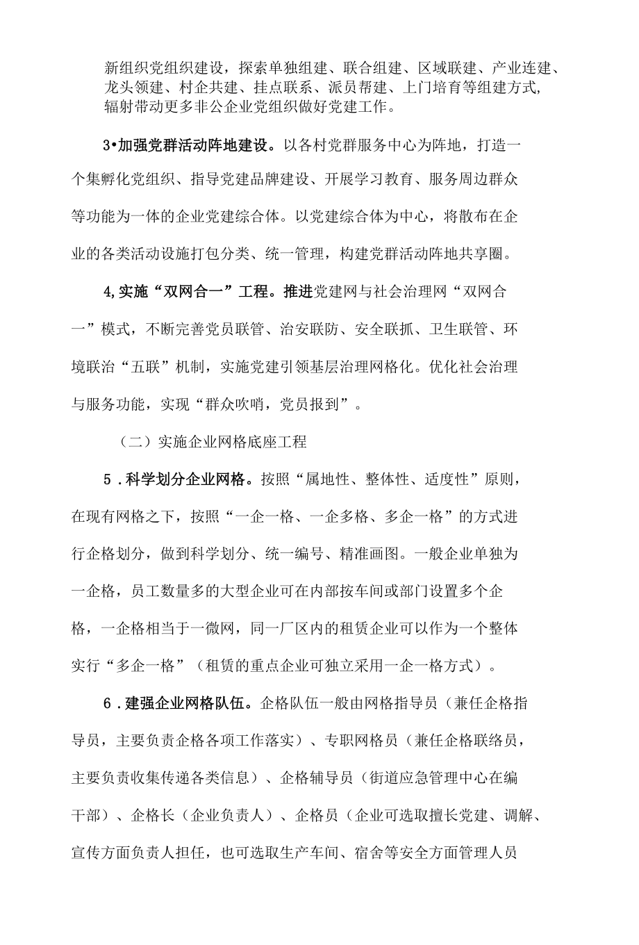 企业“网格入企、企业入格”综合治理改革实施方案.docx_第2页