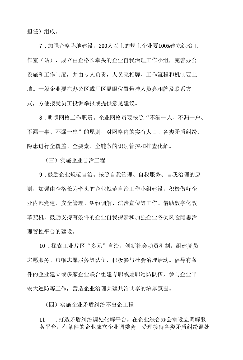 企业“网格入企、企业入格”综合治理改革实施方案.docx_第3页